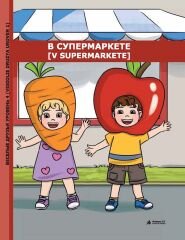 Ankara ELT V Supermarkete, Uroven 1 Ankara ELT Yayıncılık