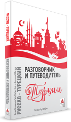 Delta Kültür Rusça Konuşanlar İçin Türkçe Konuşma Kılavuzu ve Gezi Rehberi - Vedat Aydoğan Delta Kültür Yayınları